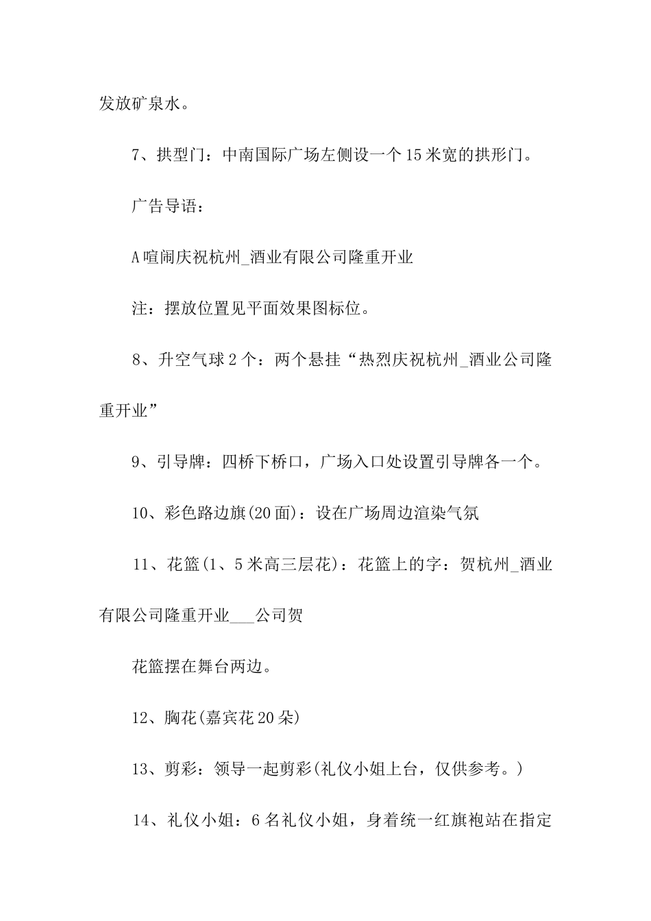 公司开业庆典活动策划方案_第3页