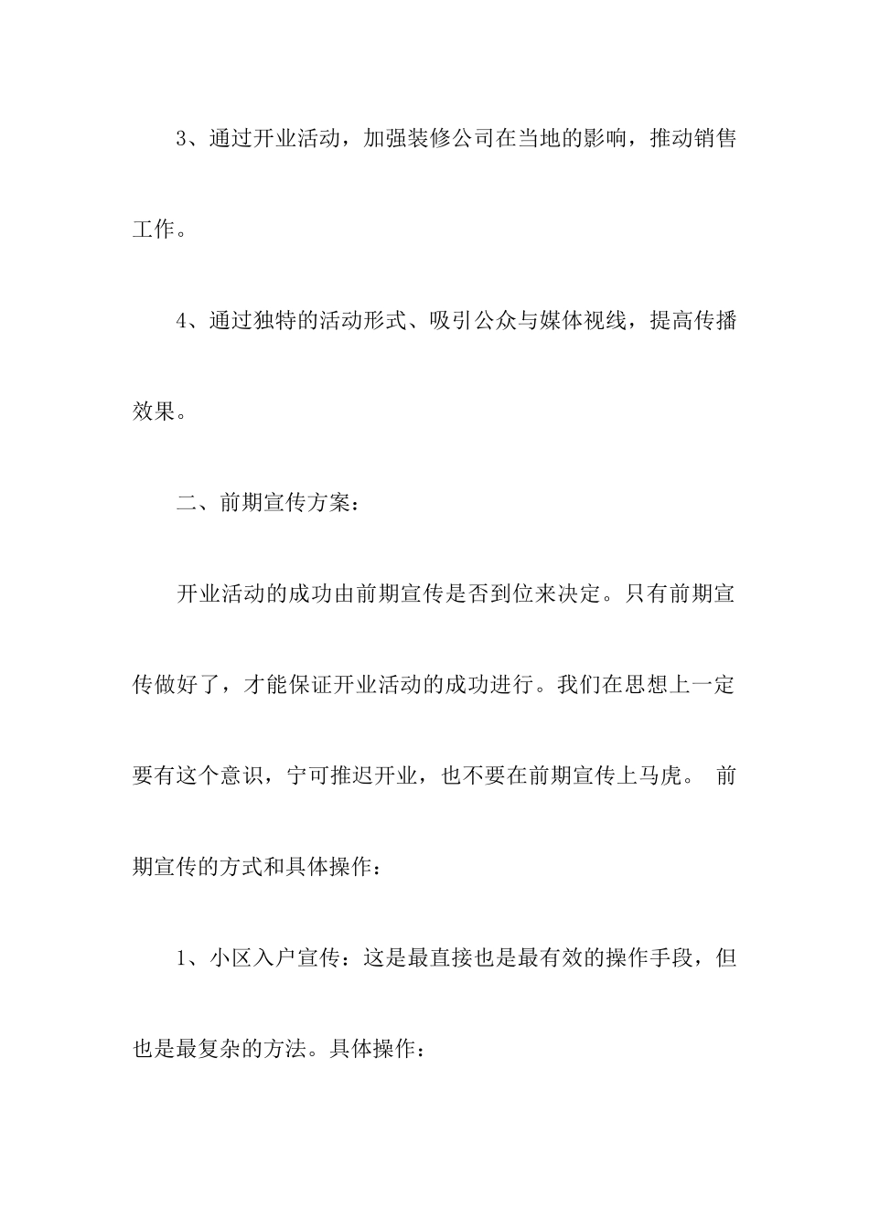 公司开业庆典策划书4篇_第2页