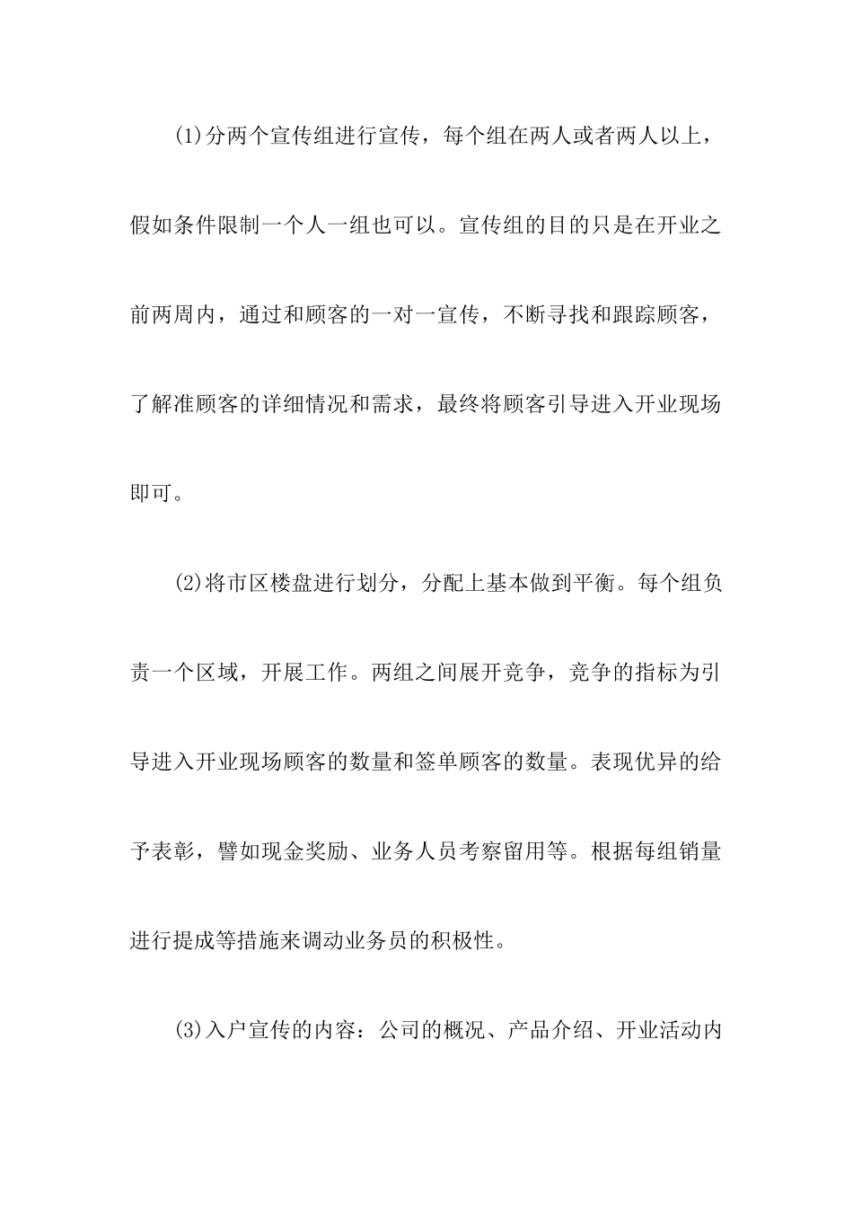 公司开业庆典策划书4篇_第3页