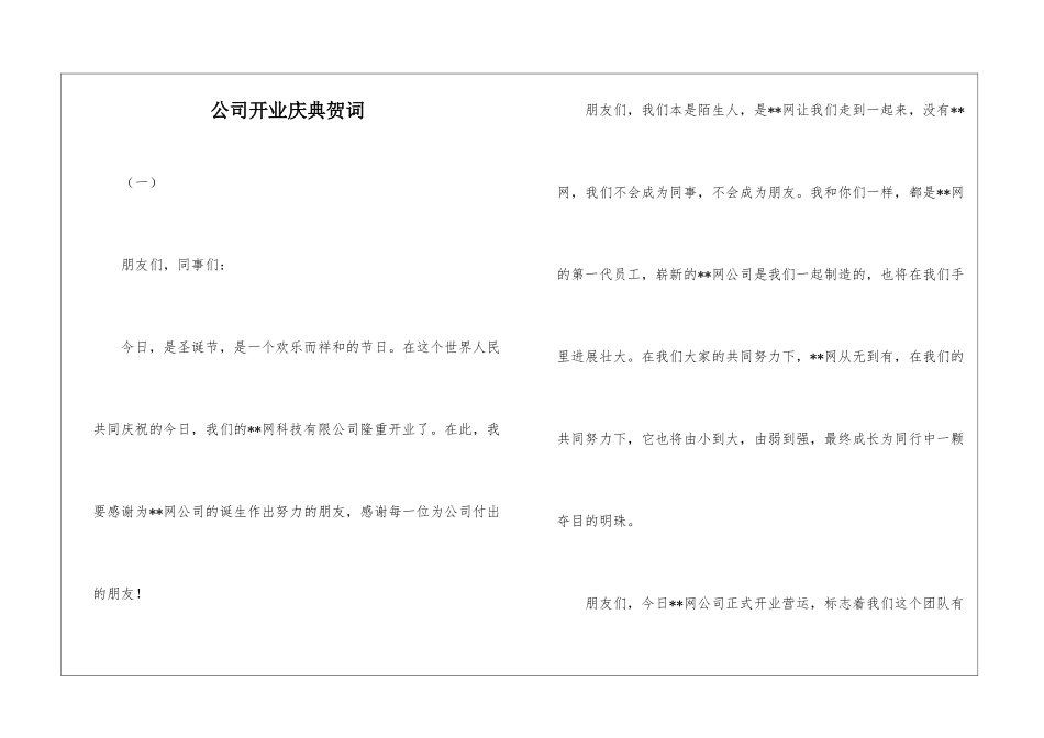公司开业庆典贺词_第1页