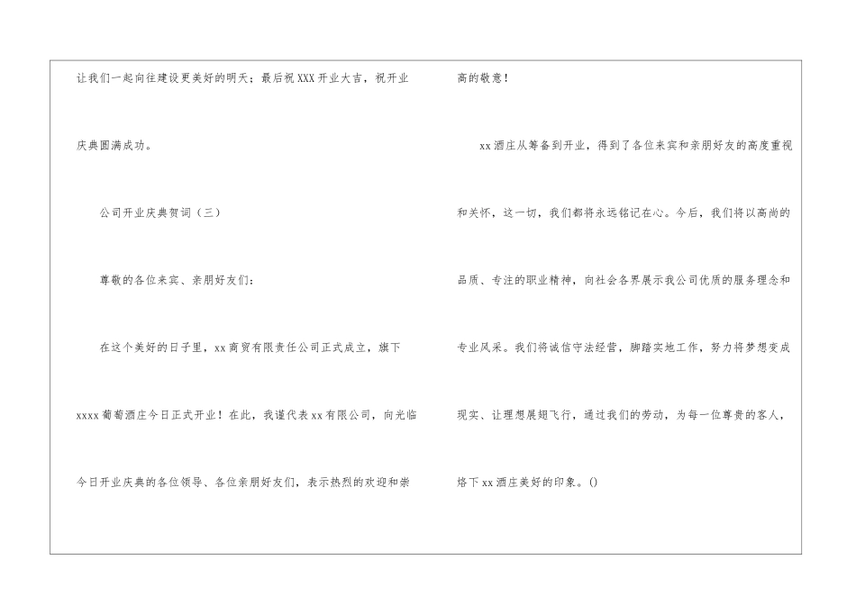 公司开业庆典贺词_第3页