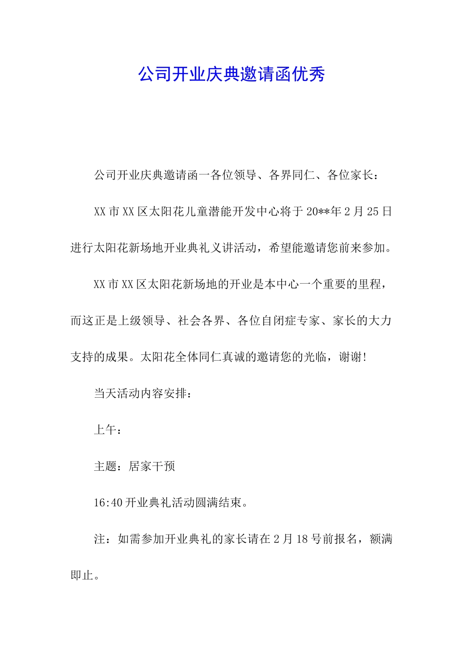 公司开业庆典邀请函优秀_第1页