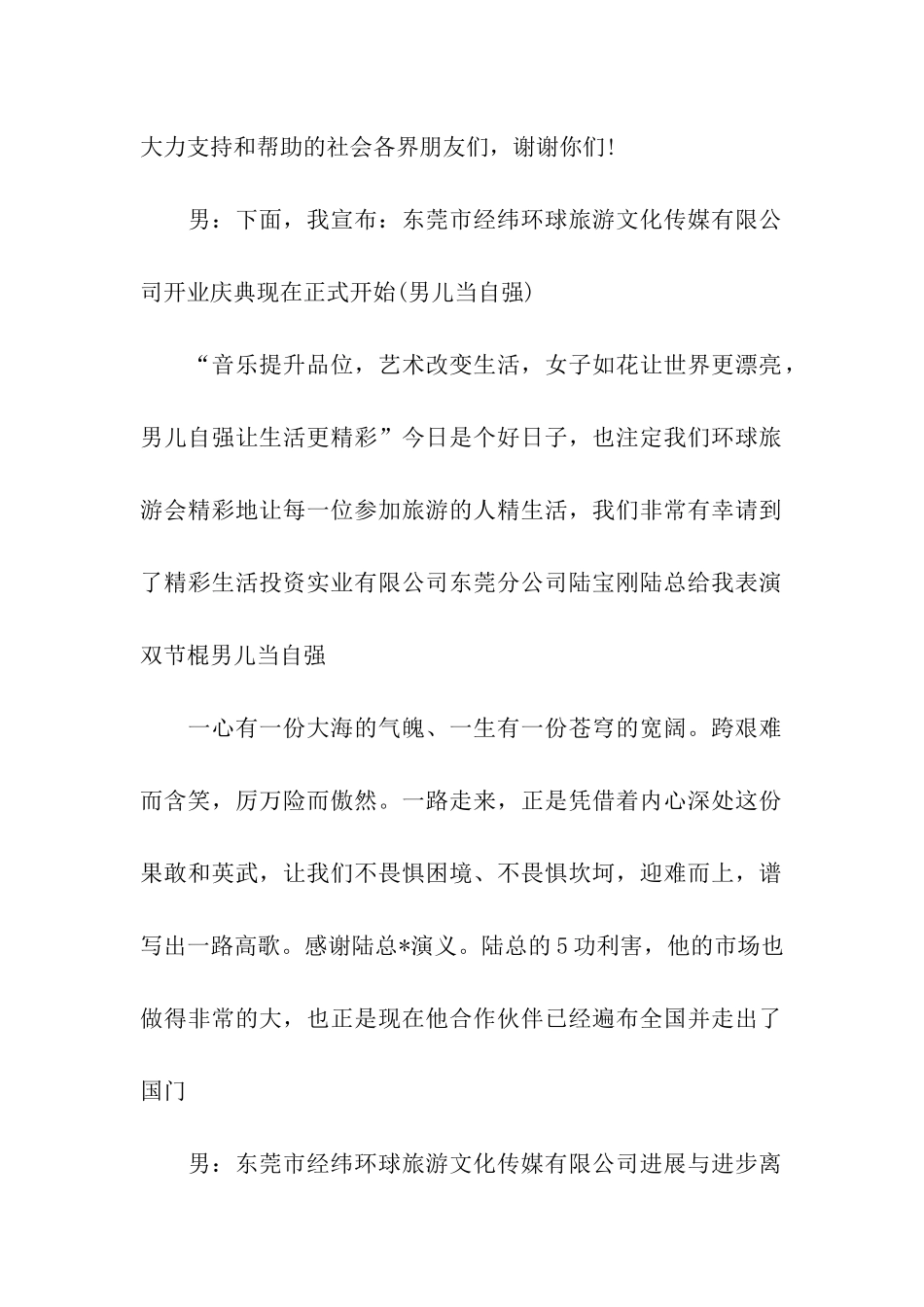 公司开业活动主持词结尾_第2页