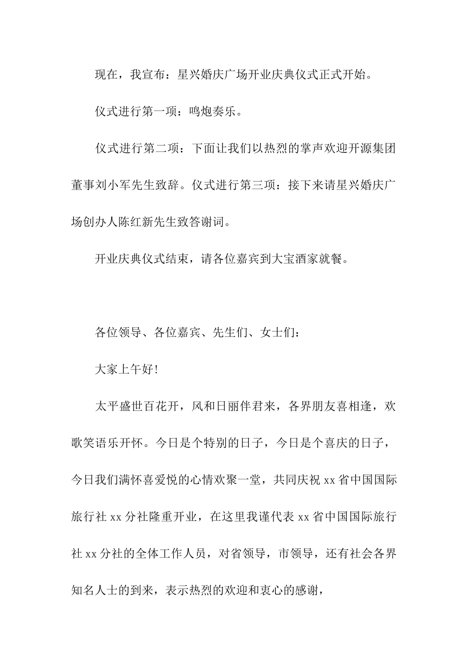 公司开业活动主持词范本_第2页