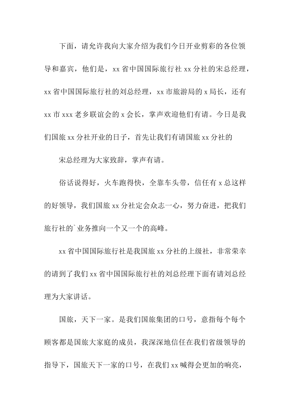 公司开业活动主持词范本_第3页