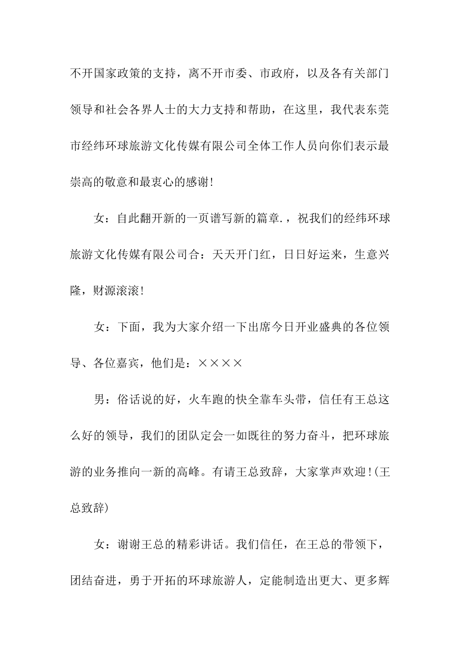 公司开业活动主持词结束语_第3页