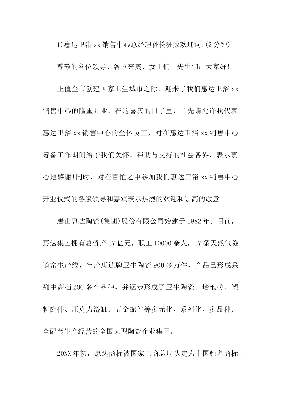 公司开业活动优秀主持词_第2页