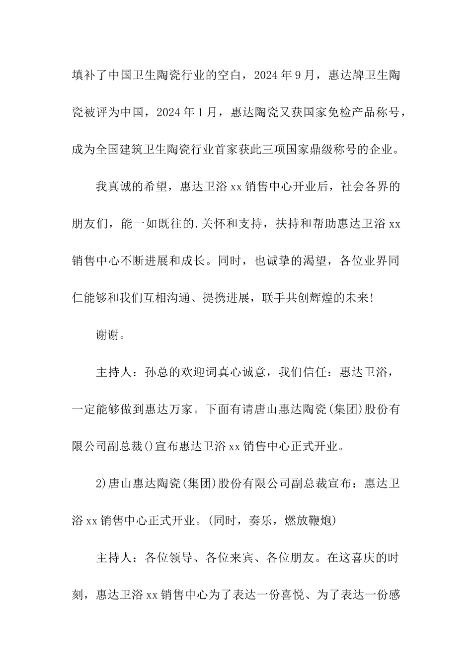 公司开业活动优秀主持词_第3页