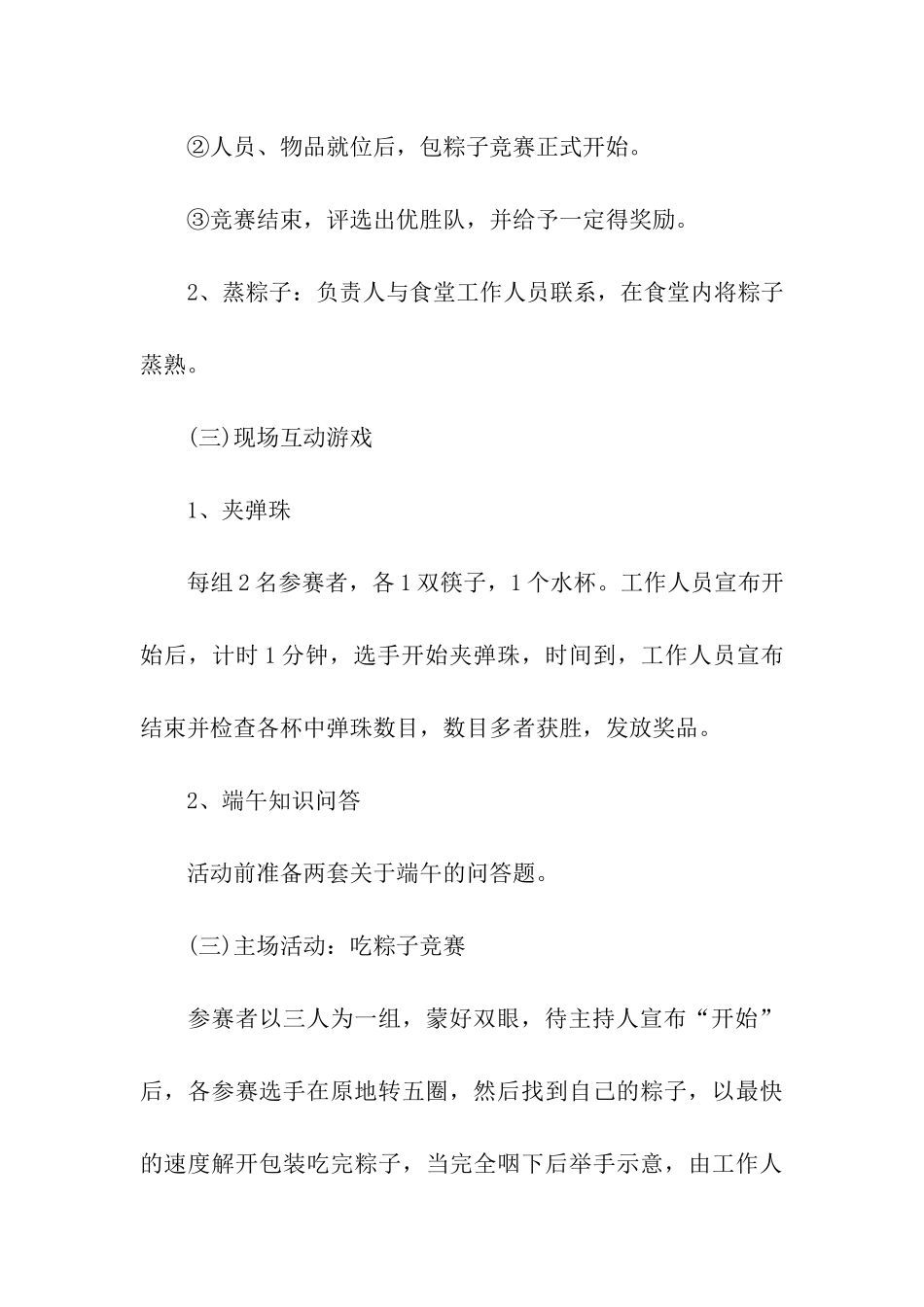 公司开展端午节活动的策划方案_第3页