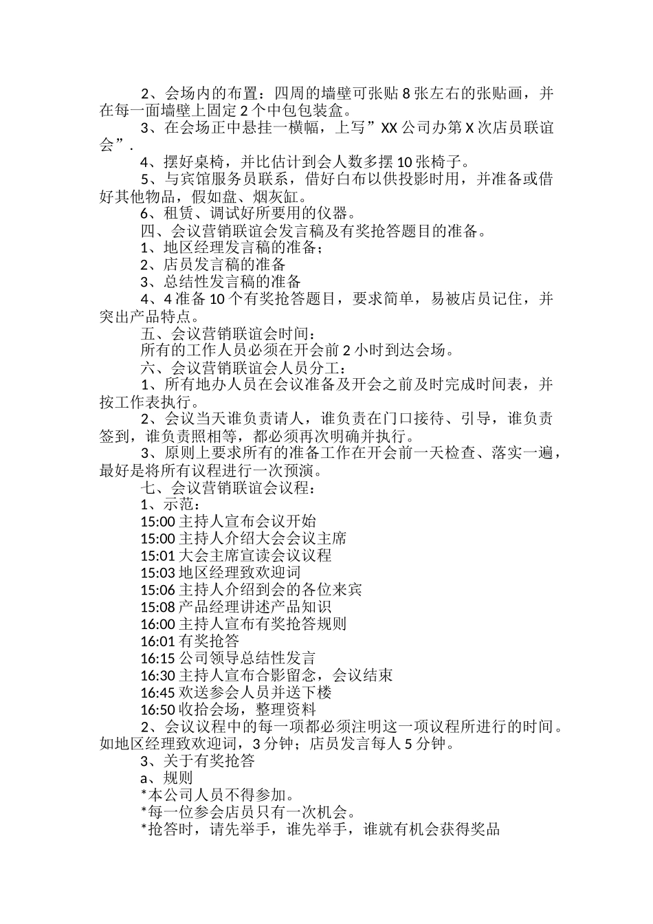 公司开会发言稿范文精选3篇_第3页