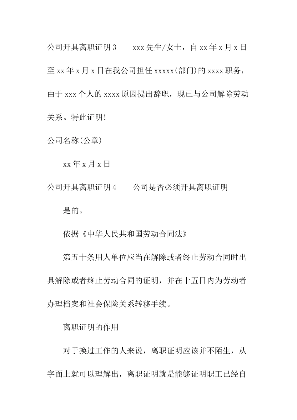 公司开具离职证明_第2页