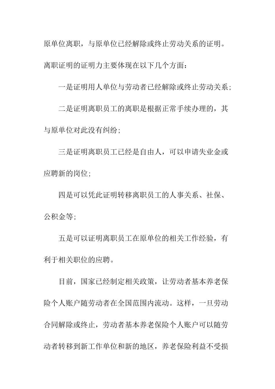 公司开具离职证明_第3页