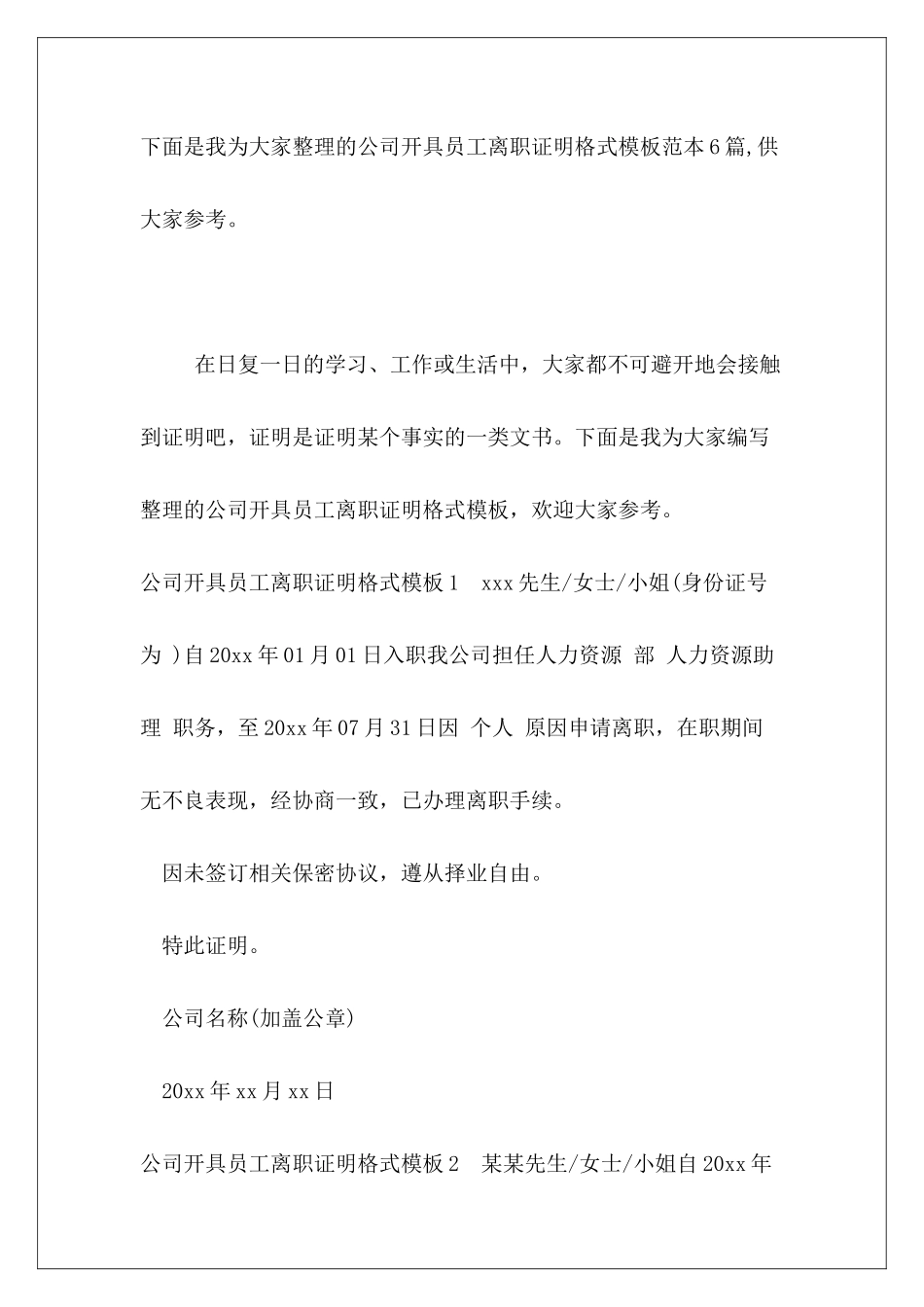公司开具员工离职证明格式模板范本6篇_第2页