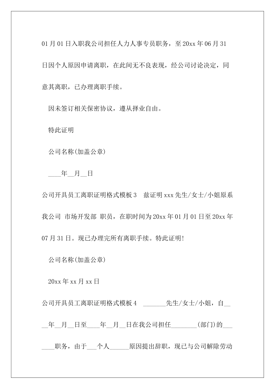 公司开具员工离职证明格式模板范本6篇_第3页