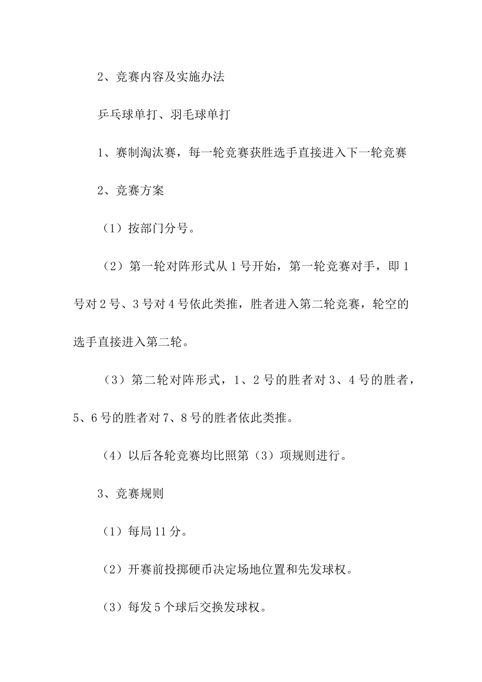公司开展职工体育活动方案_第3页