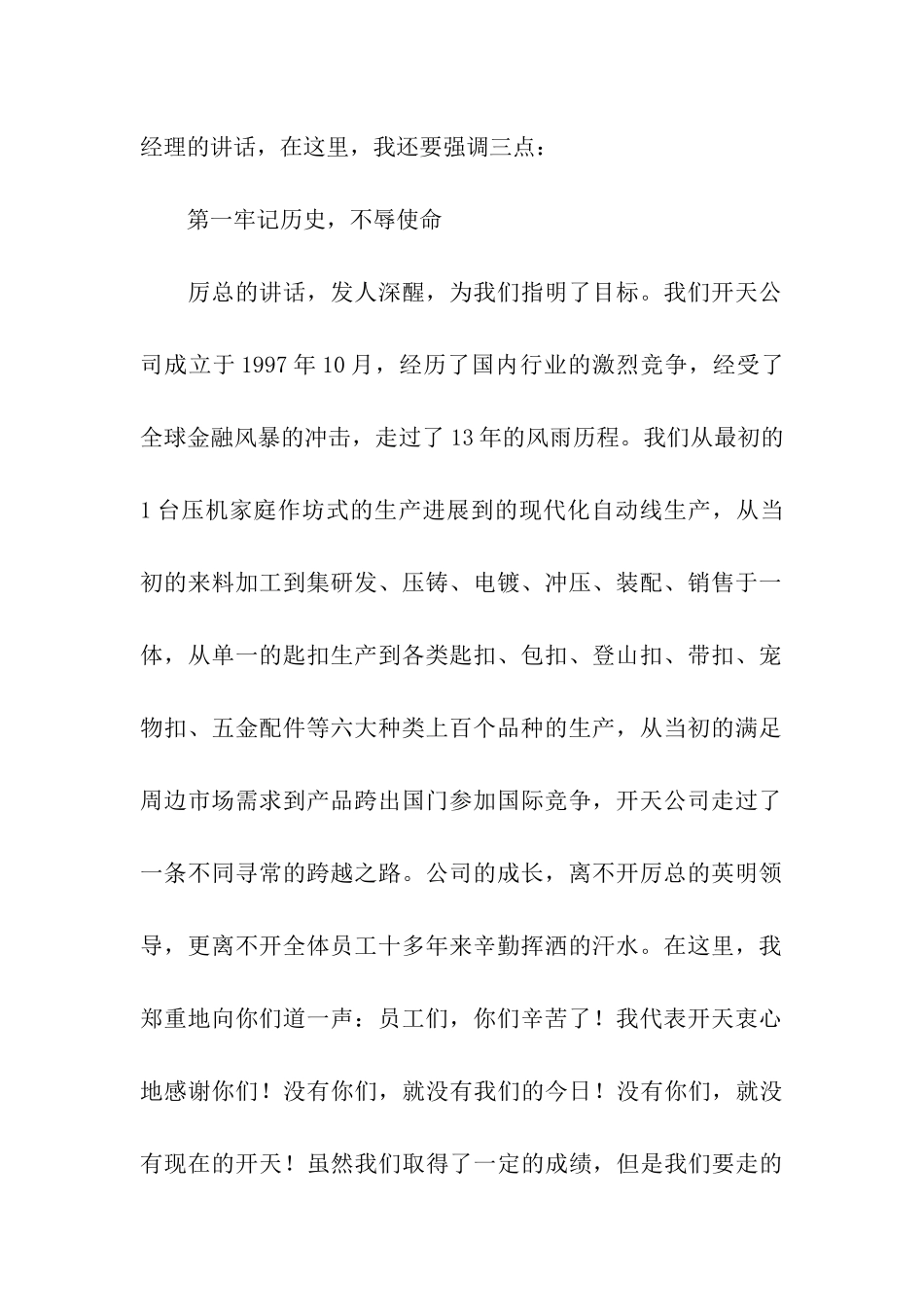 公司开工动员大会发言稿_第2页