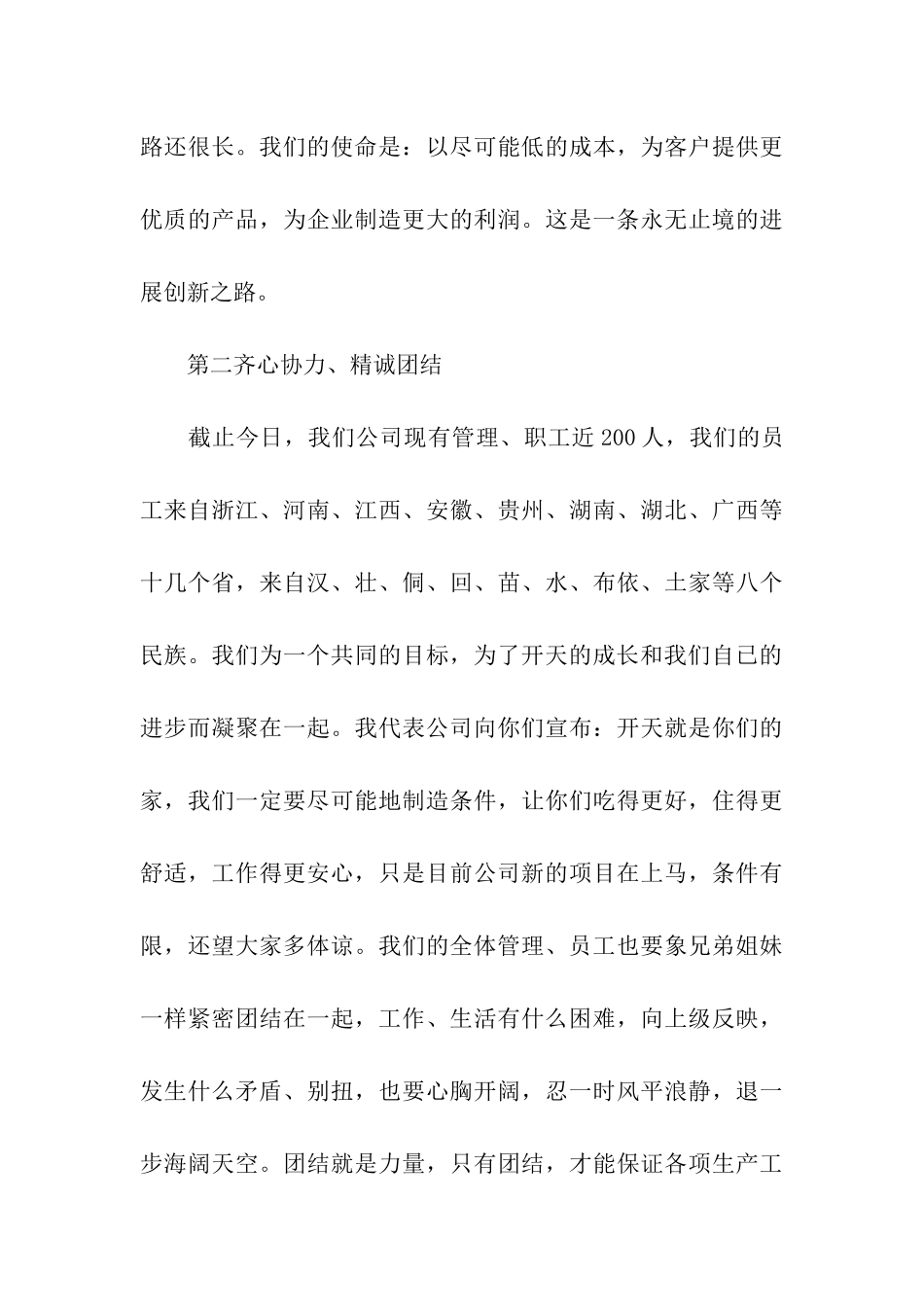 公司开工动员大会发言稿_第3页