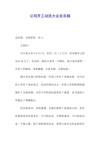 公司开工动员大会发言稿