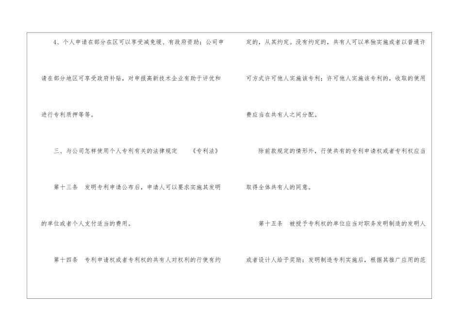 公司怎样使用个人专利_第3页