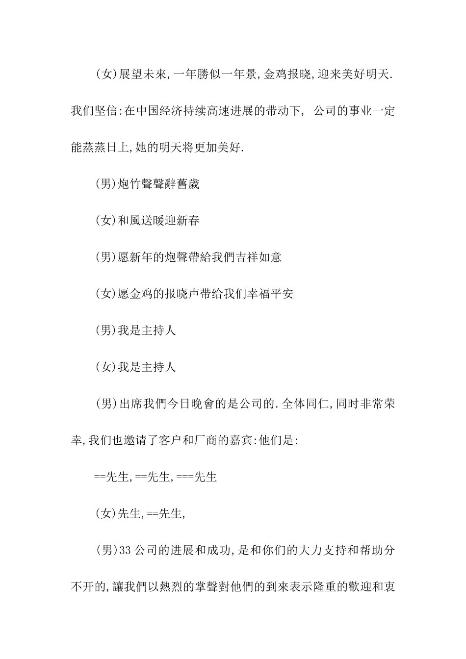 公司忘年会的主持稿_第2页
