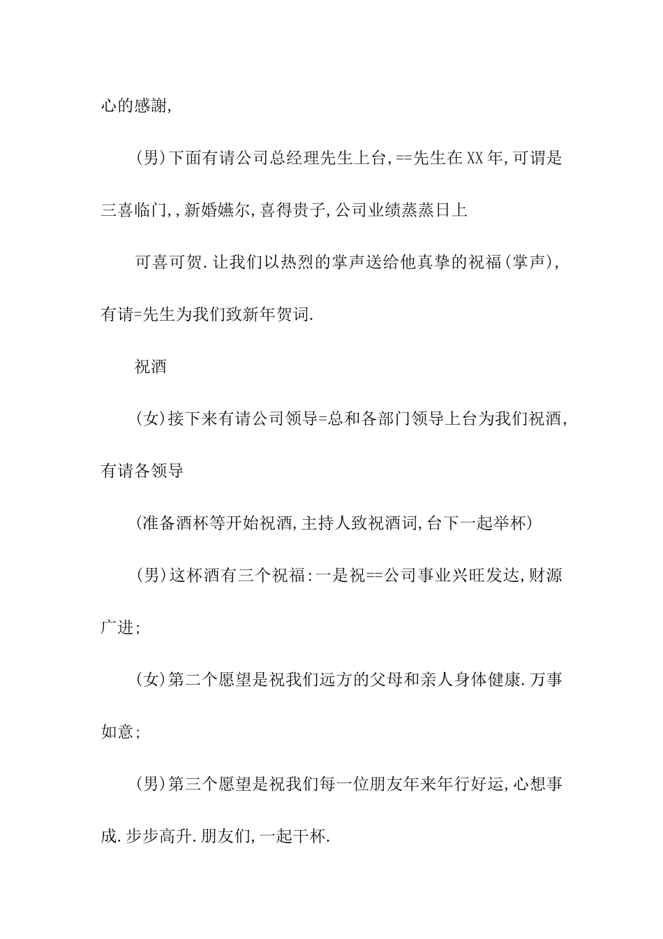 公司忘年会的主持稿_第3页