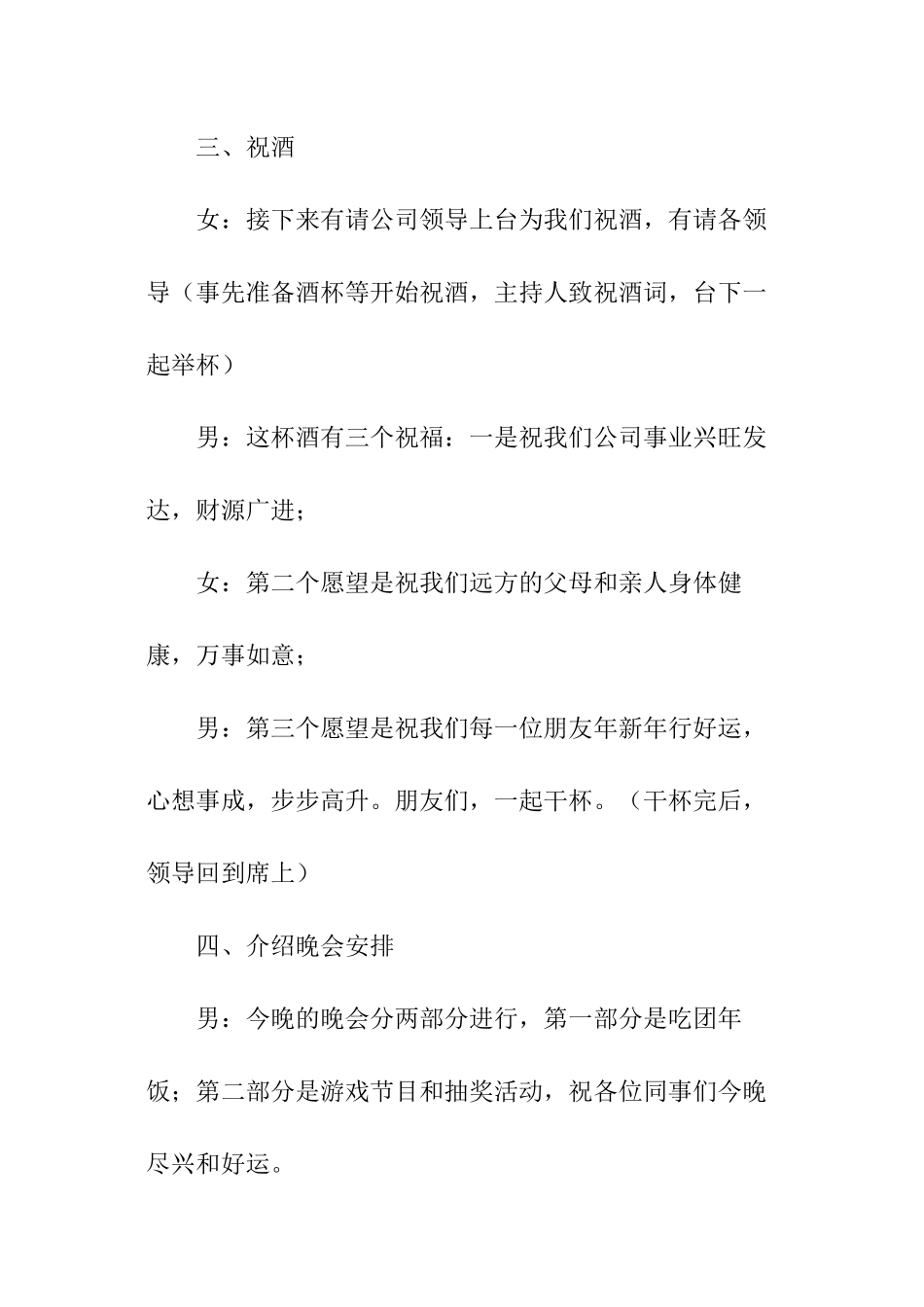 公司开年会主持词_第3页