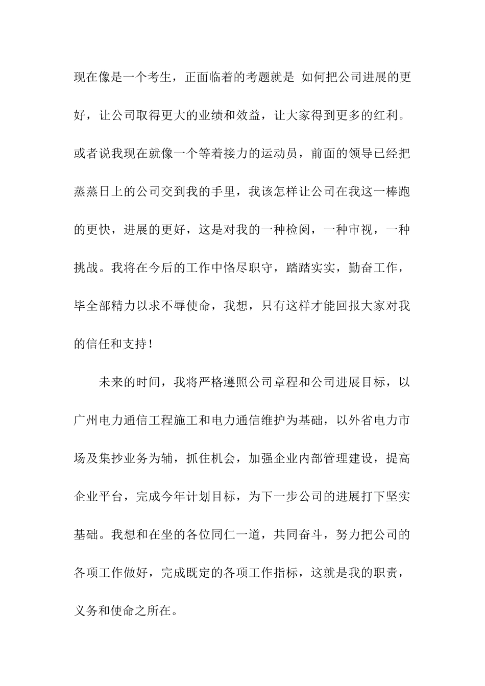 公司总经理上任就职讲话稿_第2页