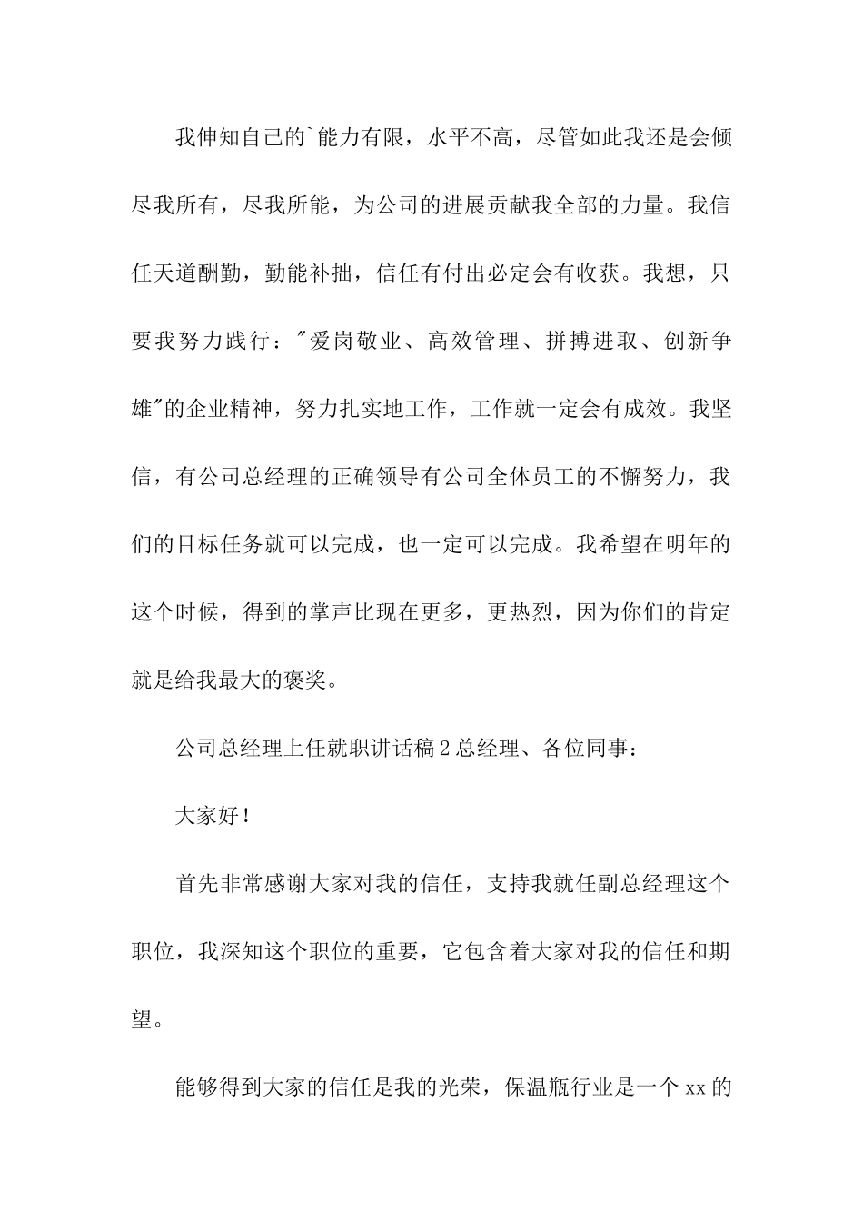 公司总经理上任就职讲话稿_第3页