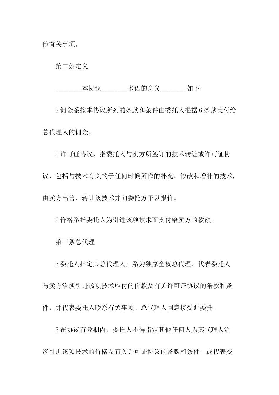 公司总代理协议书范本推荐_第3页