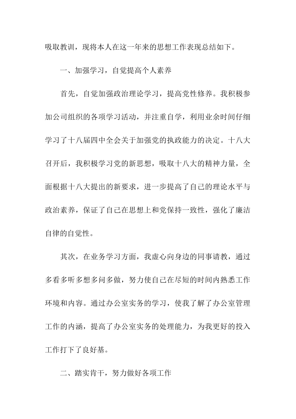 公司总经理做会议总结_第2页