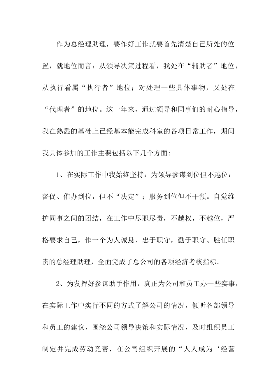 公司总经理做会议总结_第3页