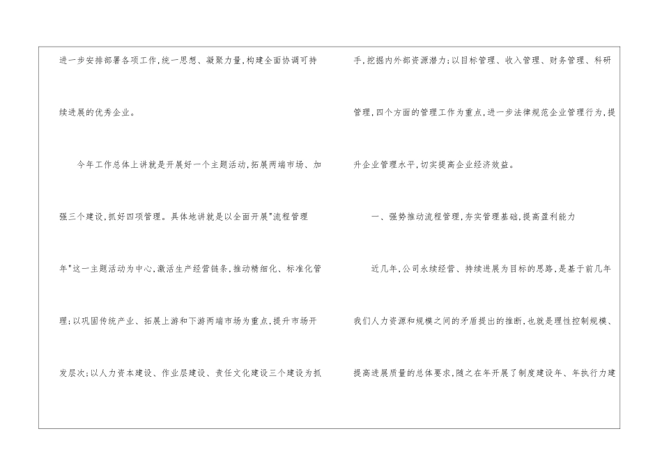 公司总经理在工作会上的讲话稿_第2页