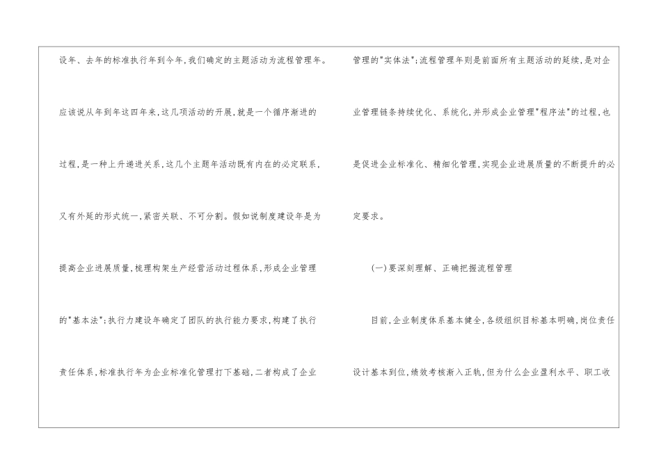 公司总经理在工作会上的讲话稿_第3页