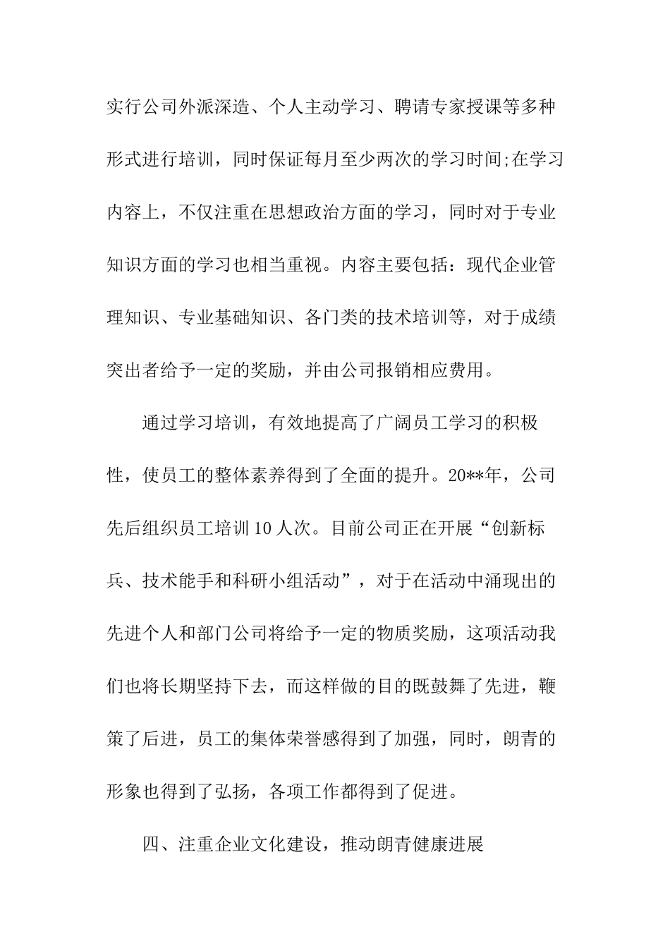 公司总经理工作总结_第3页