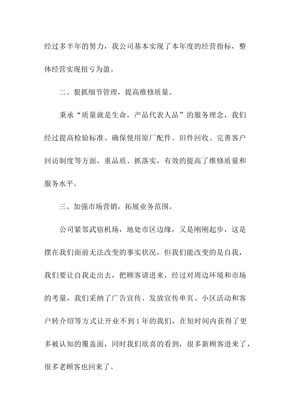 公司总经理年终工作总结_第2页