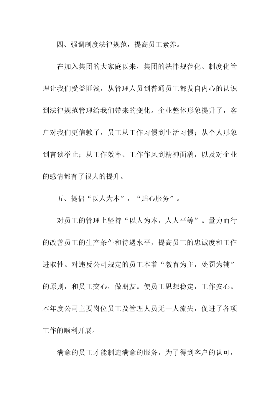 公司总经理年终工作总结_第3页