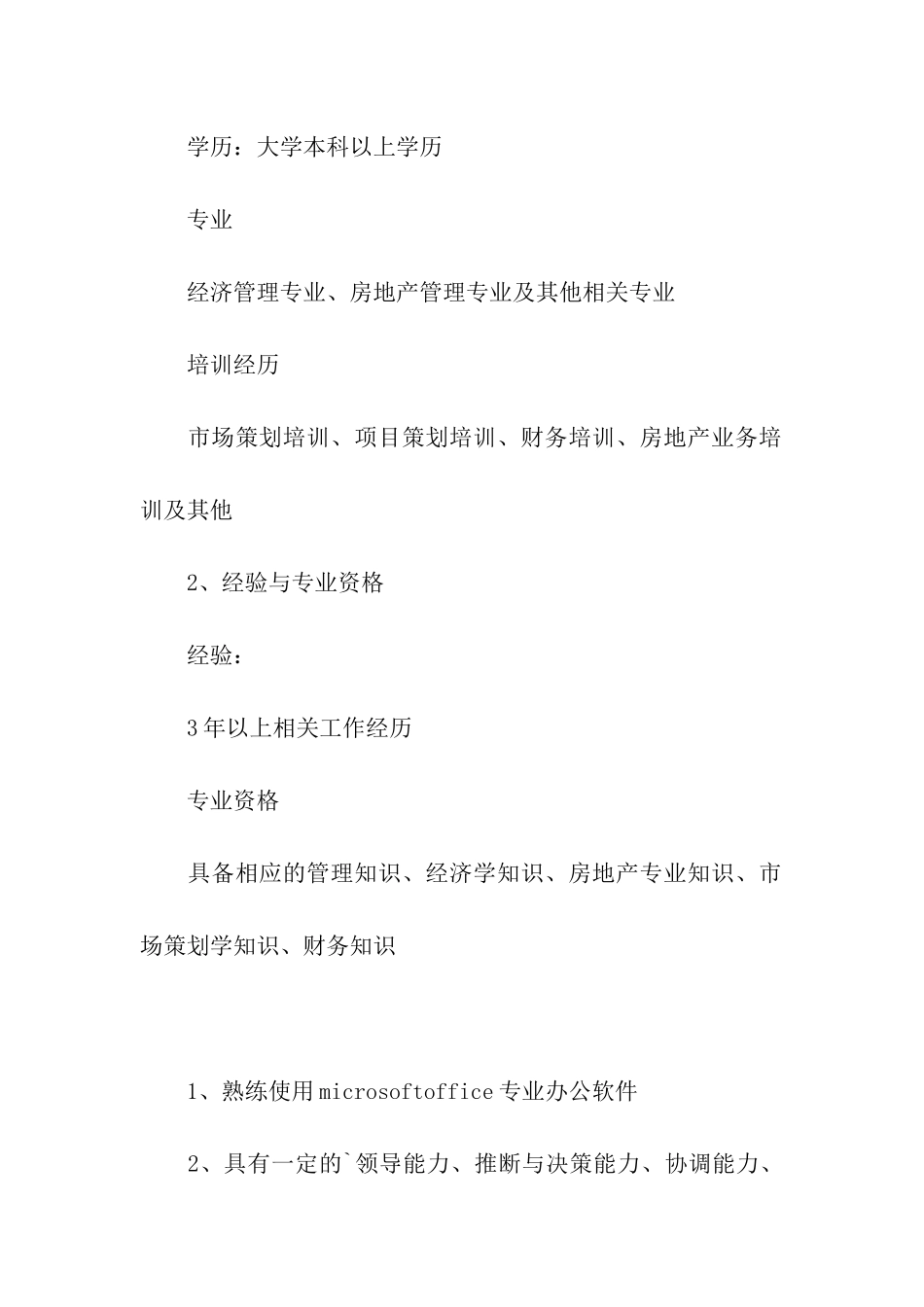 公司总经理岗位说明书_第2页