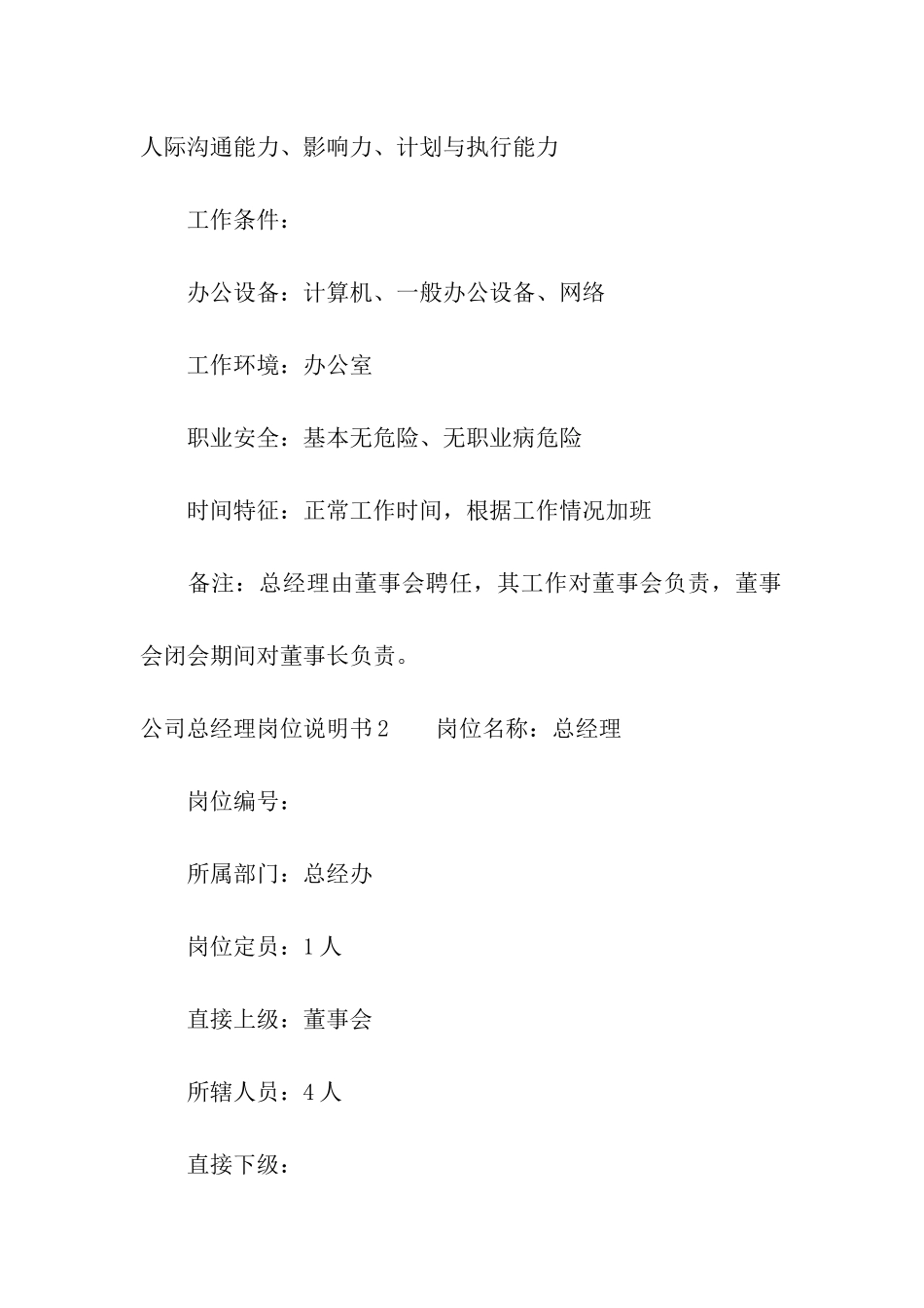 公司总经理岗位说明书_第3页