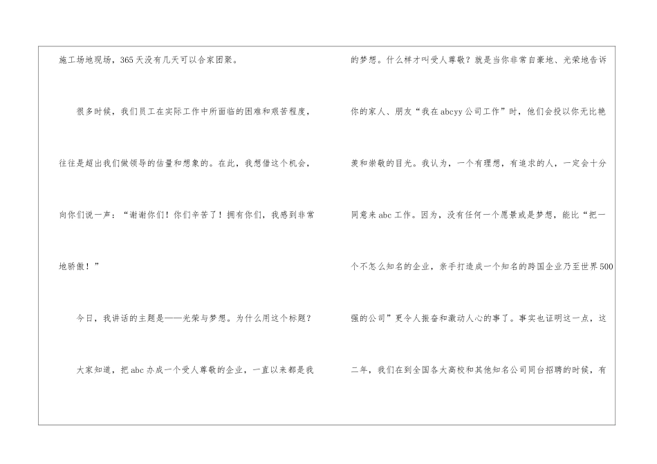 公司总经理年终总结发言稿_第2页