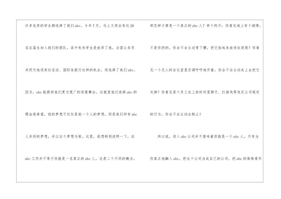 公司总经理年终总结发言稿_第3页