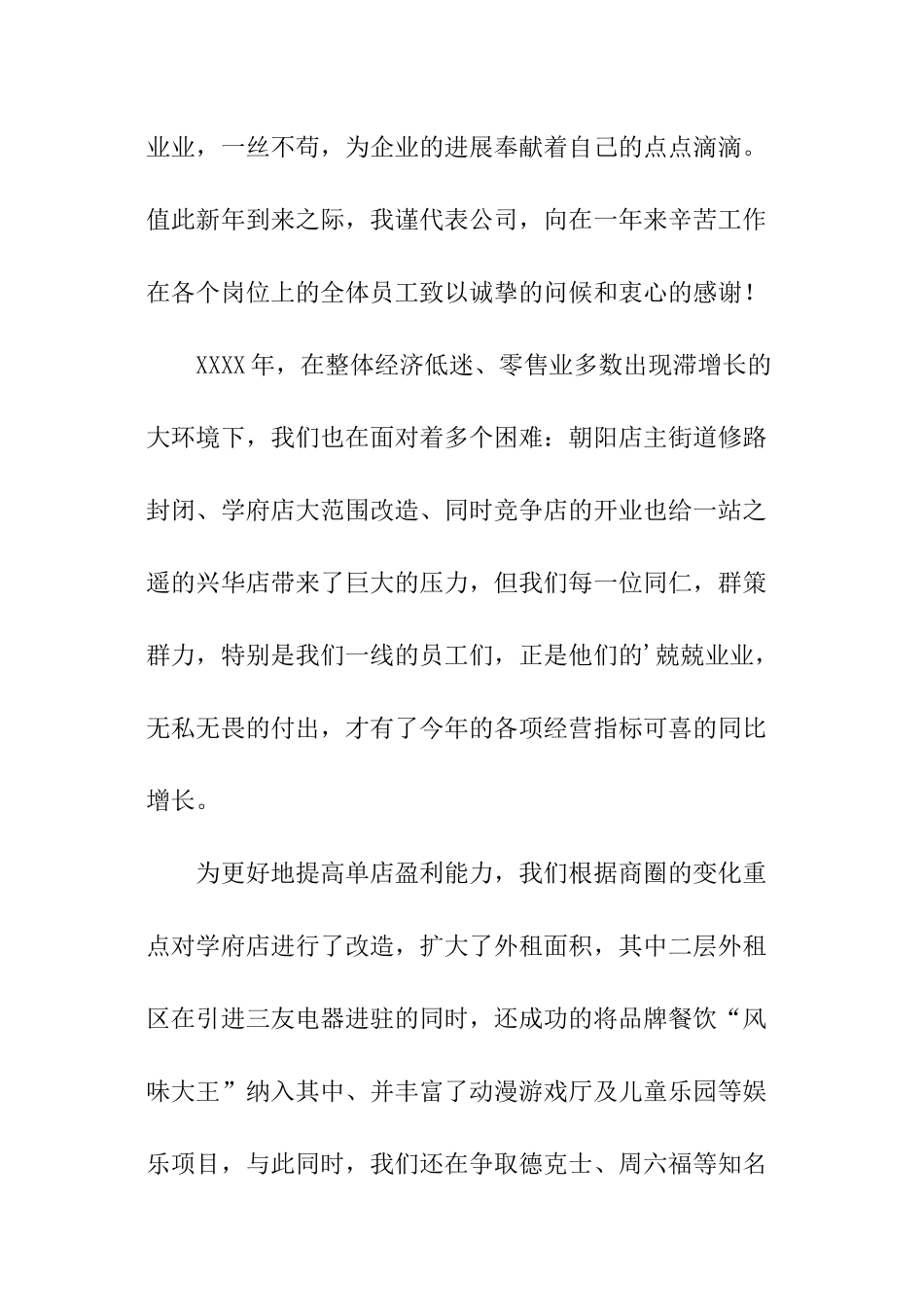 公司总经理年终大会讲话稿_第2页