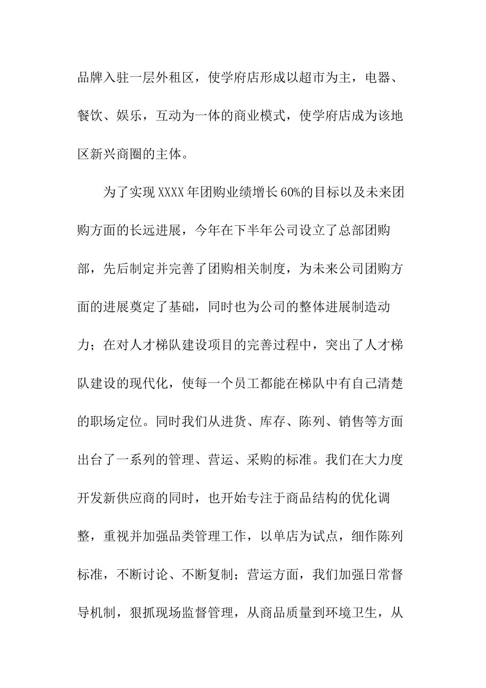 公司总经理年终大会讲话稿_第3页