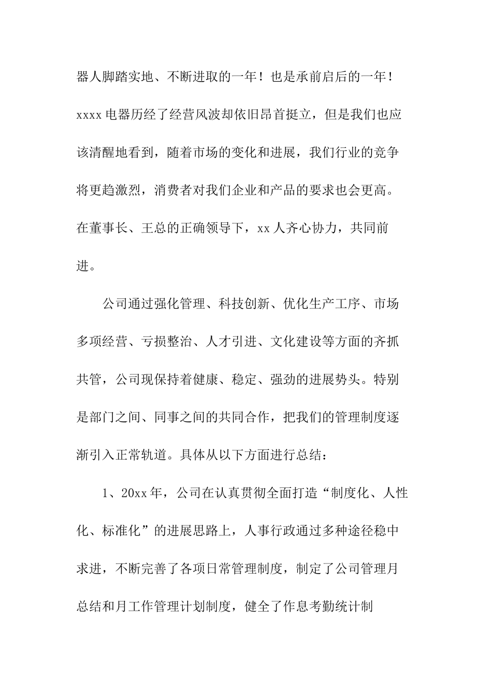 公司总经理年终表彰大会发言稿_第2页