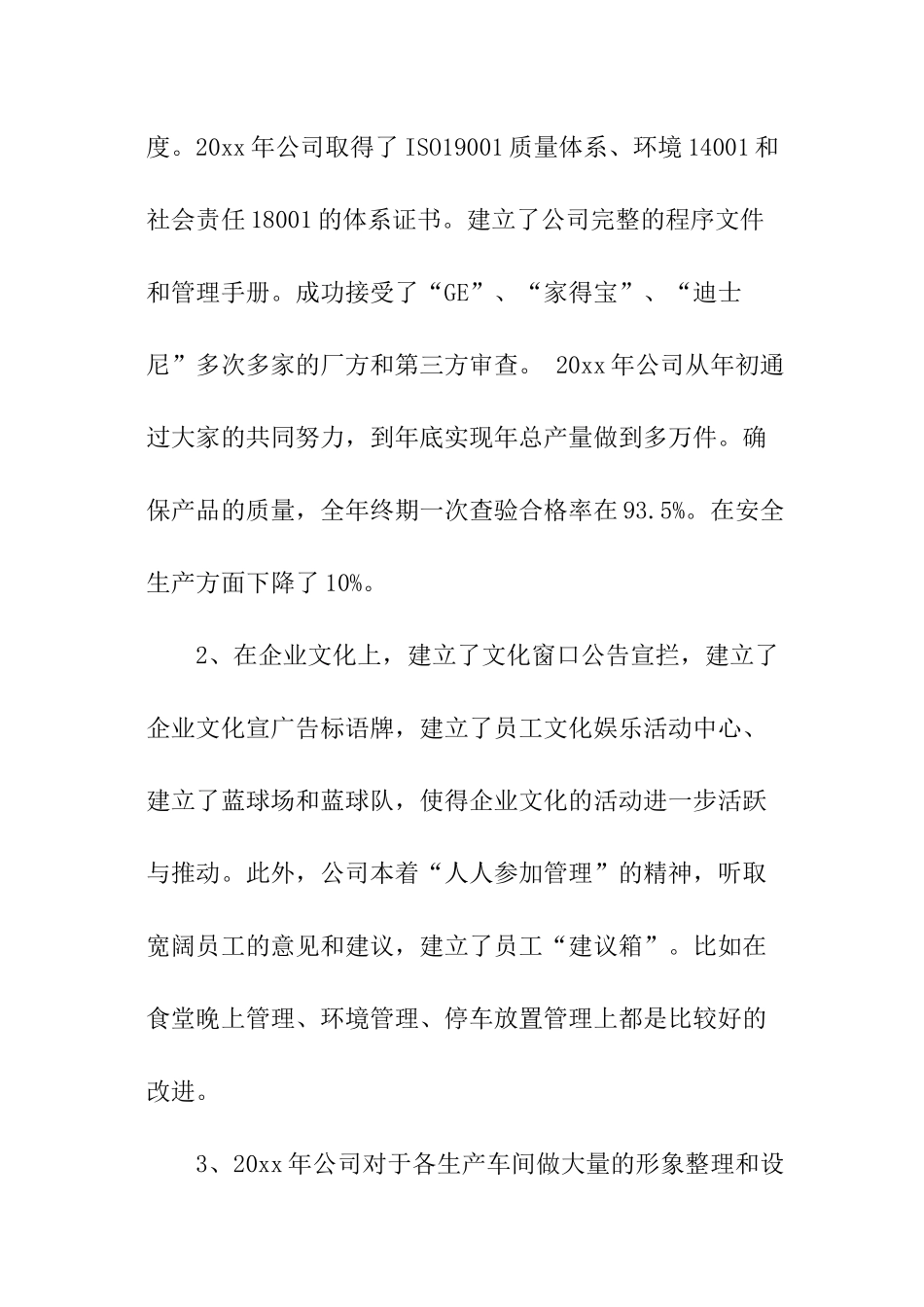 公司总经理年终表彰大会发言稿_第3页