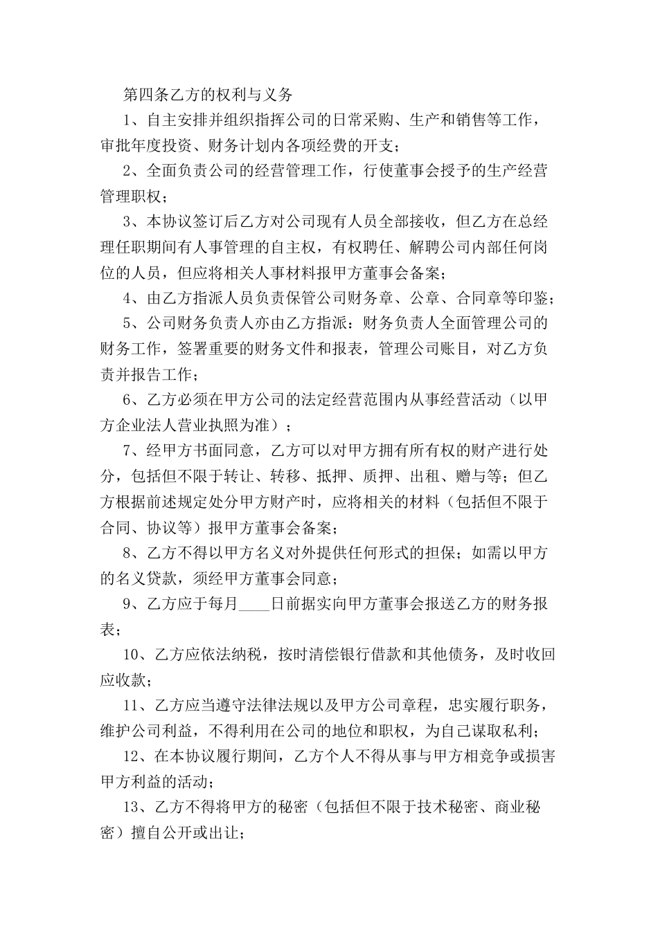 公司总经理聘用协议-_第3页