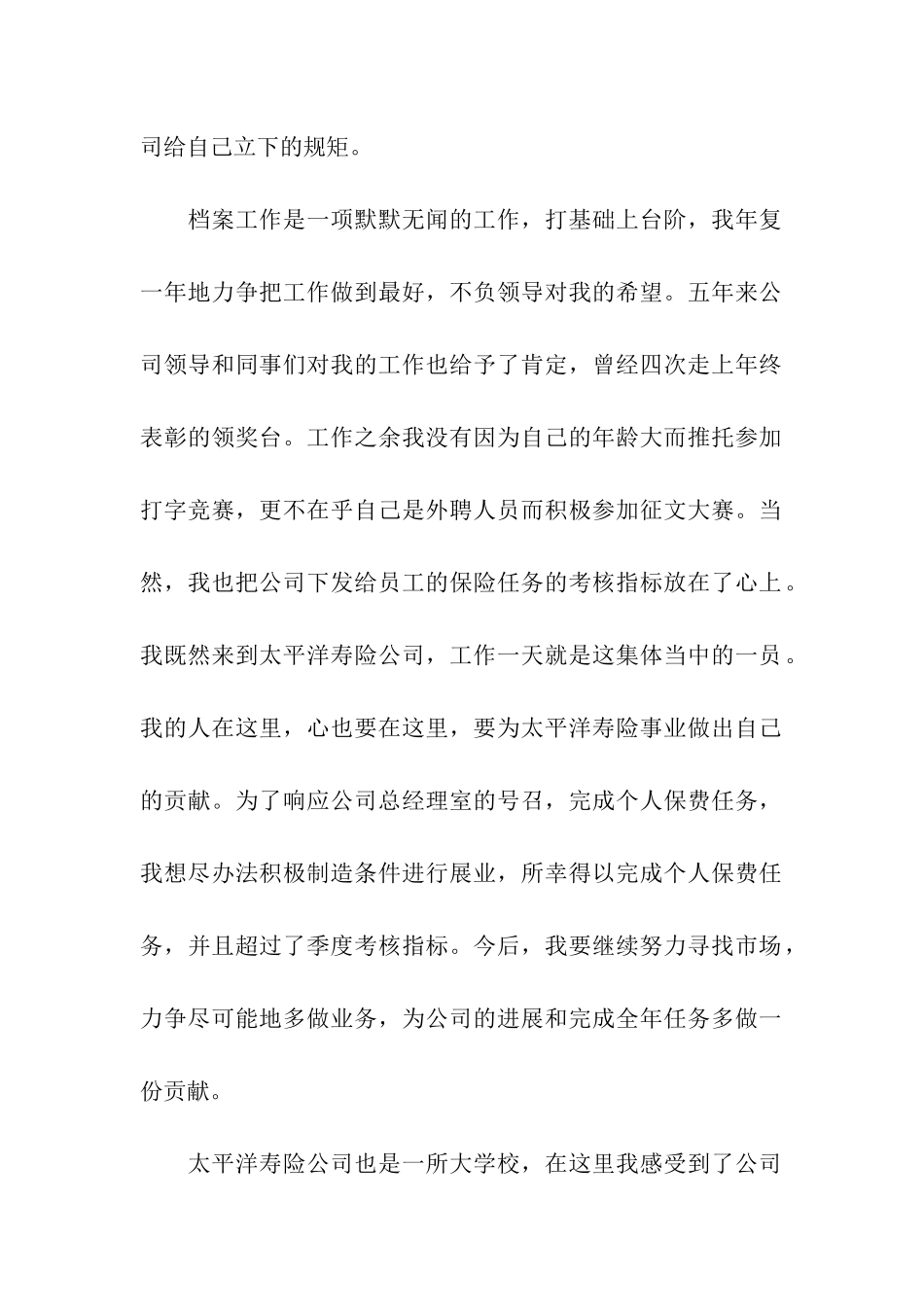 公司总结会上董事长讲话_第2页