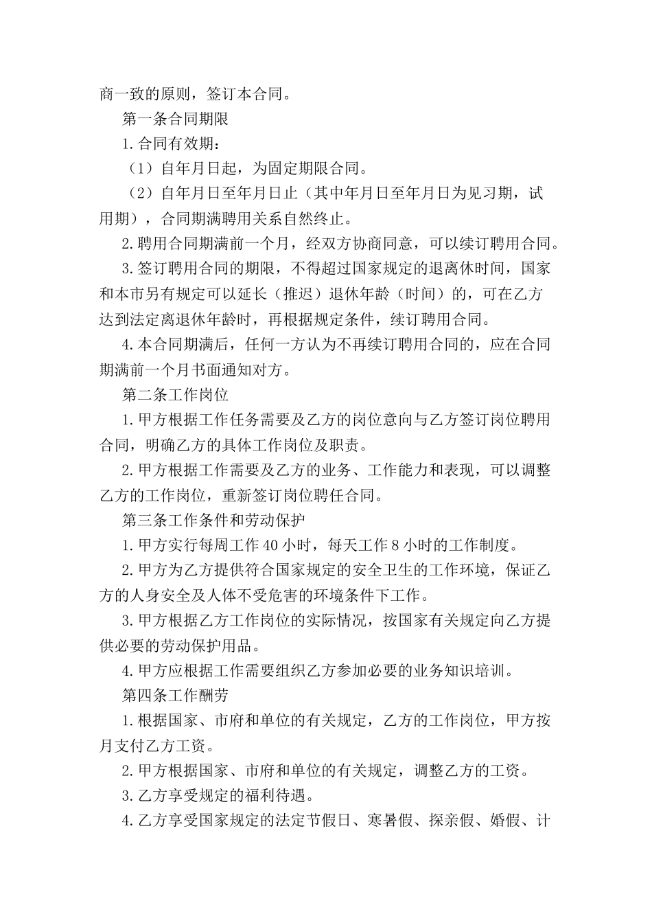 公司总经理聘用合同-_第2页