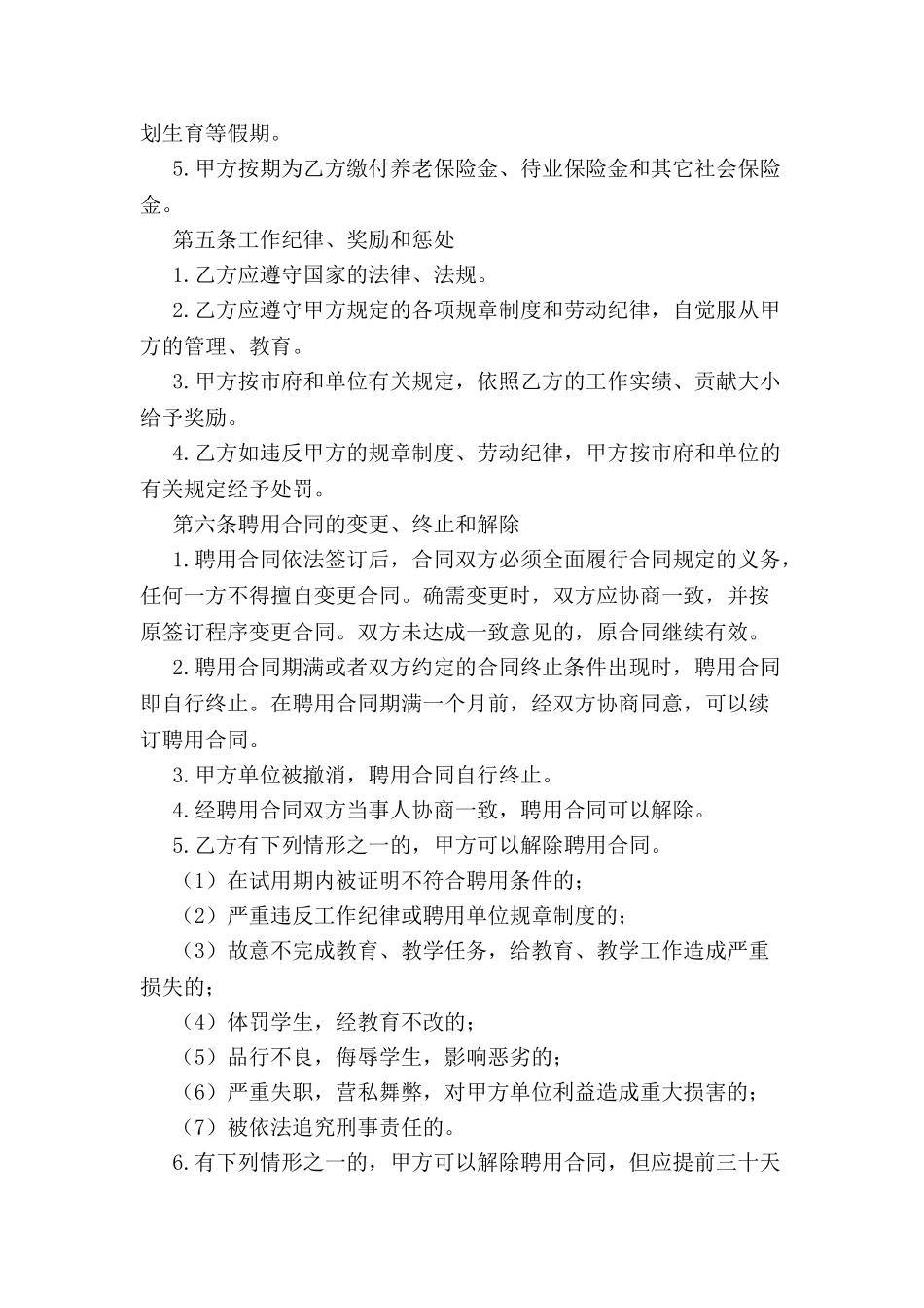 公司总经理聘用合同-_第3页