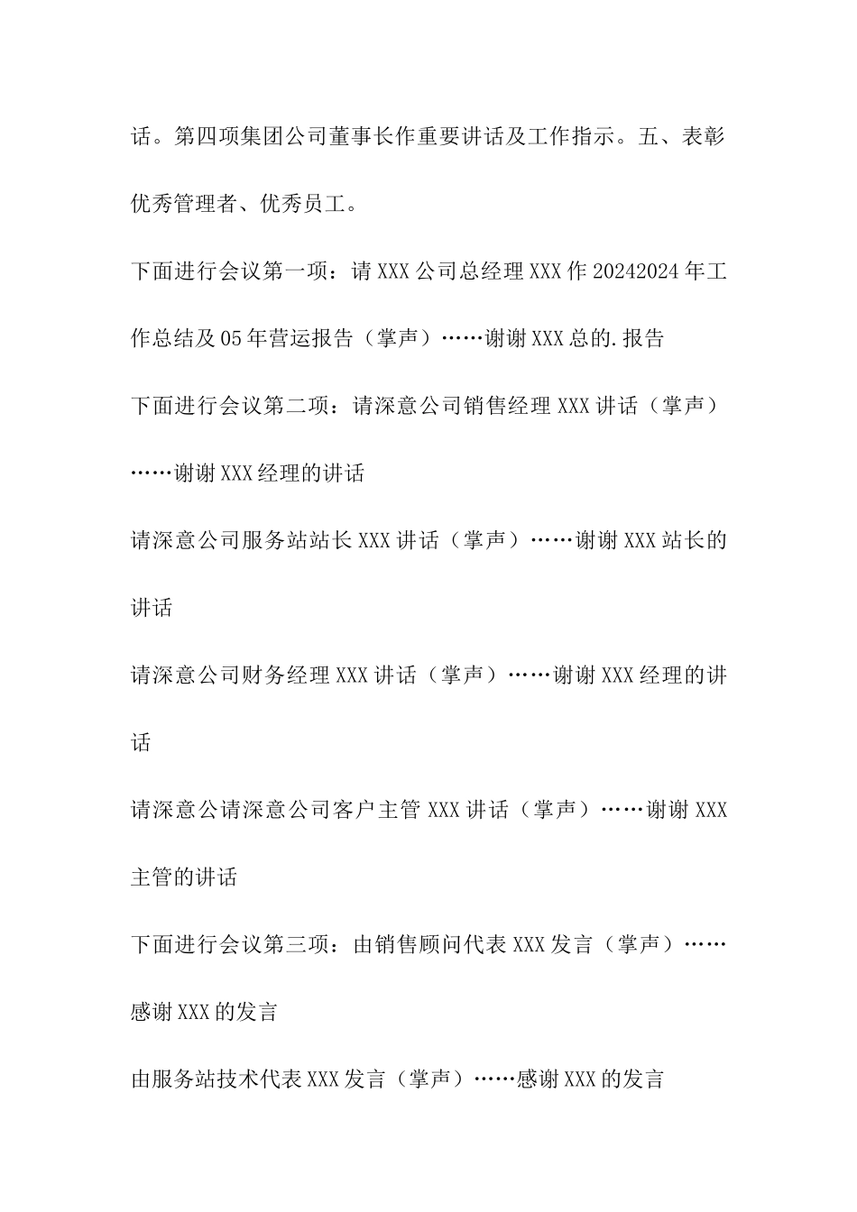 公司总结会议主持稿_第2页