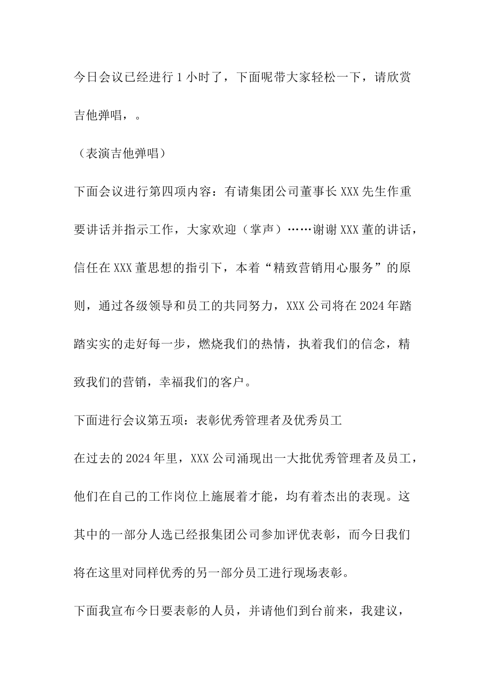 公司总结会议主持稿_第3页